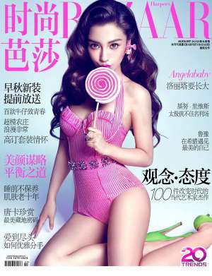 Angelababy登时尚芭莎杂志写真