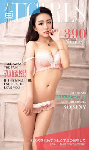 尤果网杂志模特美女孙熙媛高清写真图片