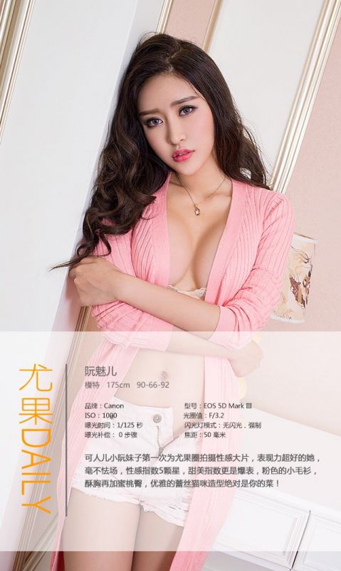 尤果网美女内衣模特阮魅儿性感写真图片
