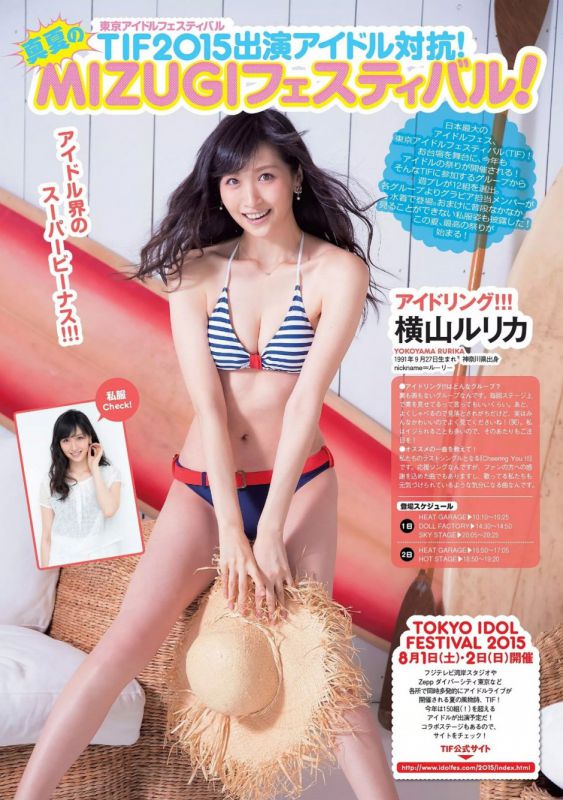 日本人气女偶像横山琉璃香高清图片合集