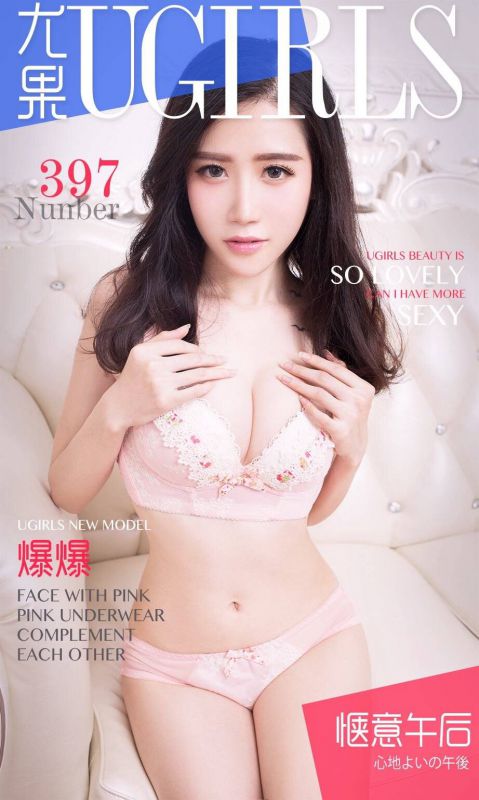 尤果网90后美女模特爆爆性感私房照