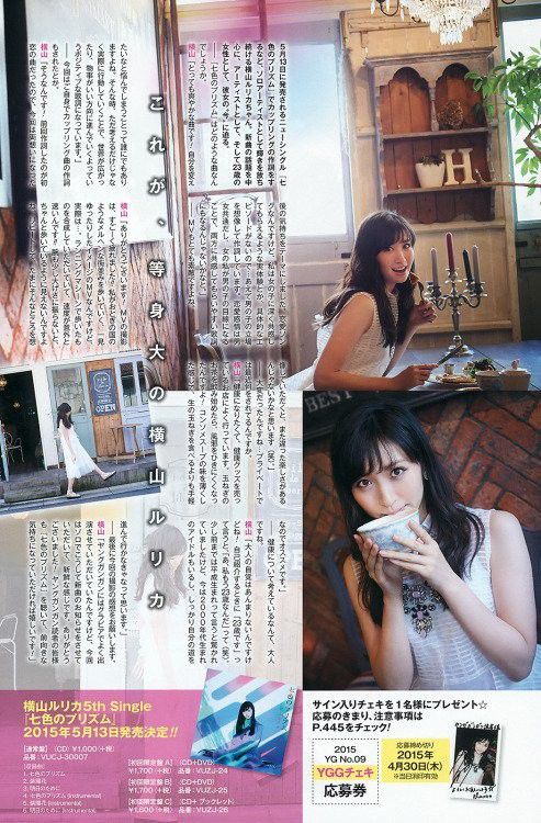 日本人气女偶像横山琉璃香高清图片合集