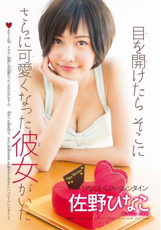 人气偶像美少女佐野雏子摄影写真图集