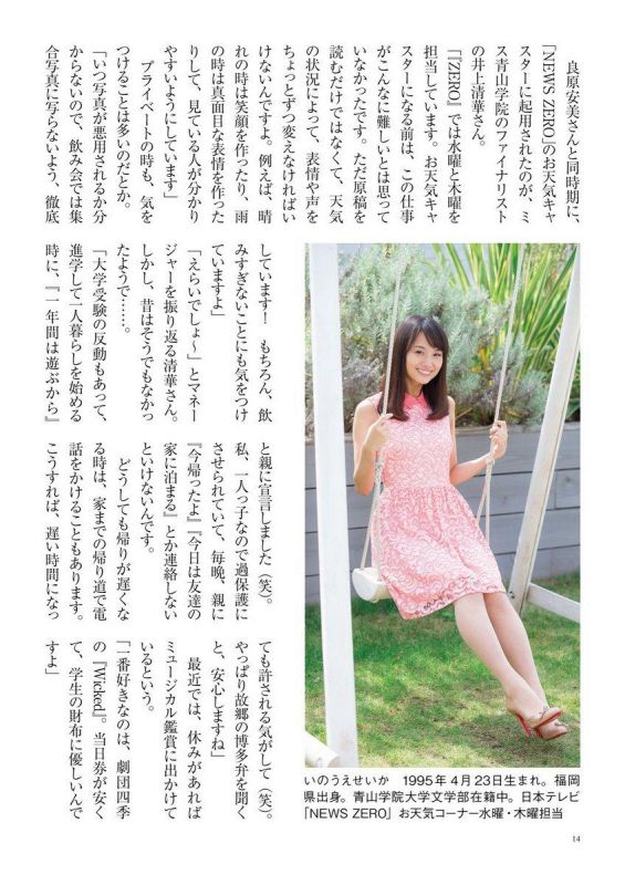 日本美女井上清华唯美写真高挑迷人