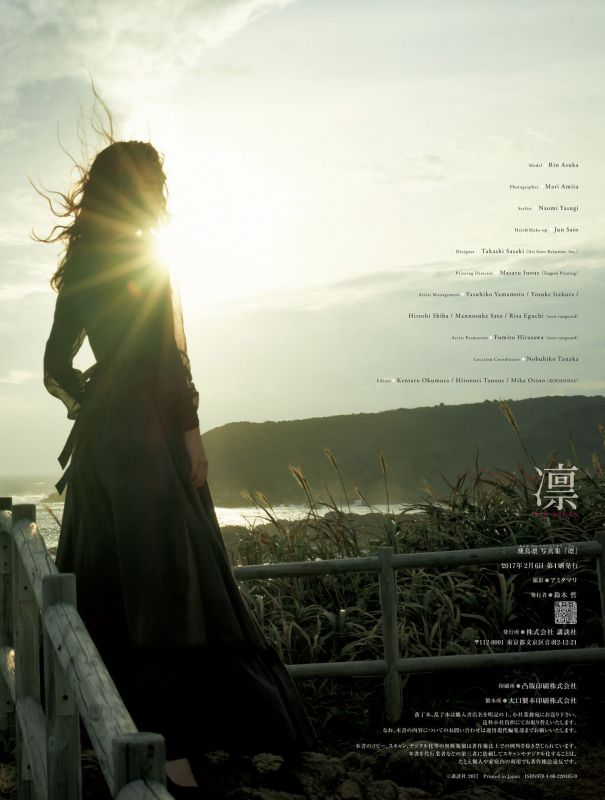 飛鳥凛 Rin Asuka 『凛』写真套图全
