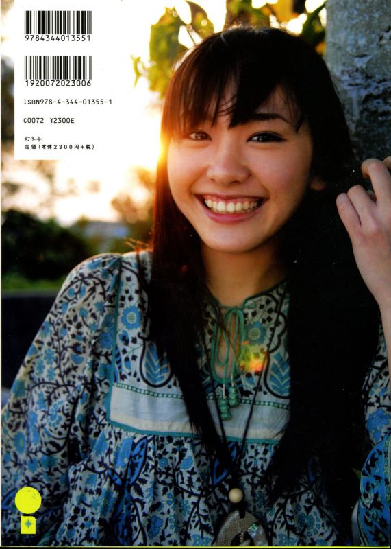 新垣结衣 《恋爱部屋》 恋するマドリ