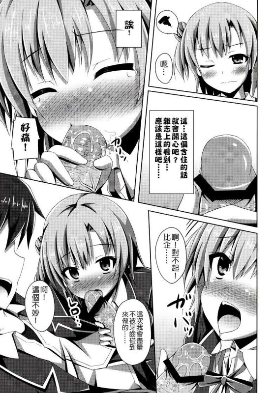 雪之下h动漫本子之（鸣悠作品）模仿月亮