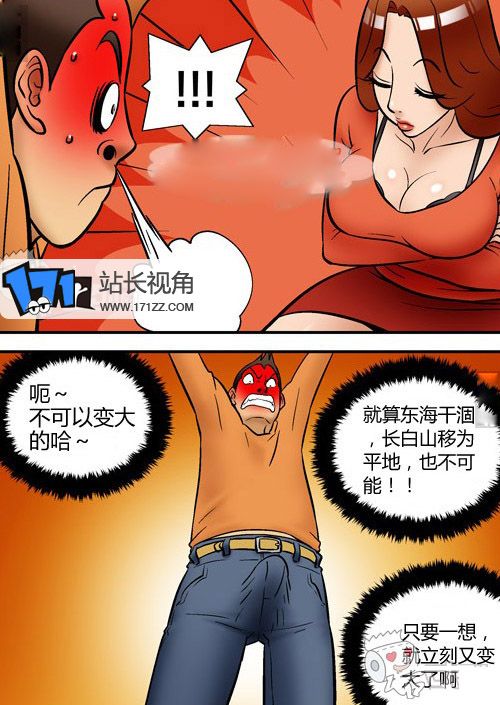 邪恶漫画少女漫画之千钧一发3