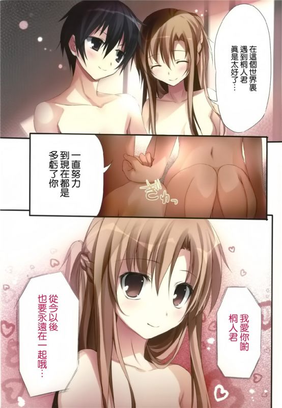 日本邪恶少女漫画大全-无翼鸟之亚丝娜最后一次