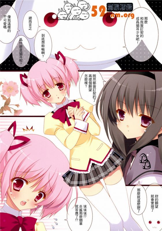 邪恶少女漫画无翼鸟之魔法少女小圆猫耳酱