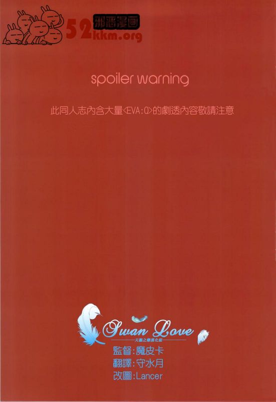 eva同人明日香与正太真嗣