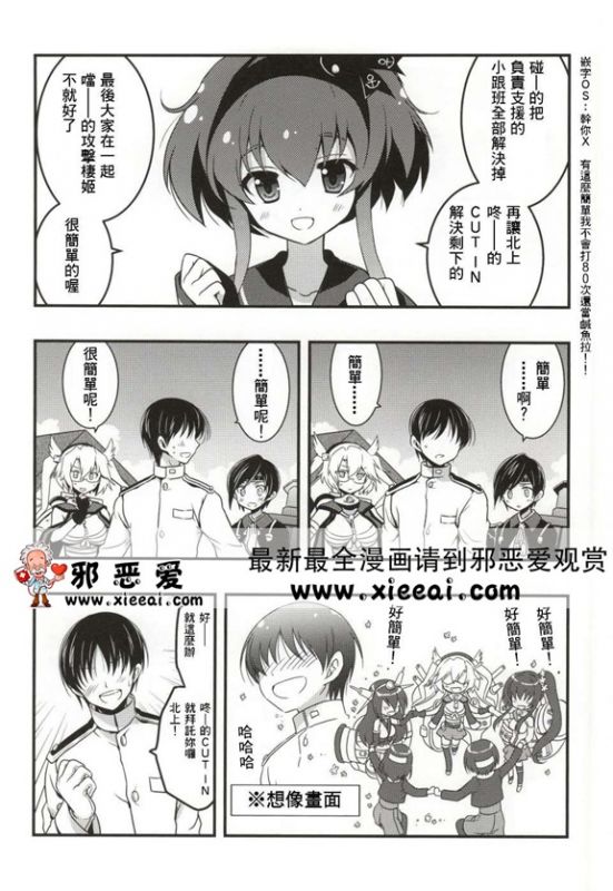邪恶漫画矶风