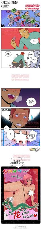 色小组邪恶漫画:美女拼图