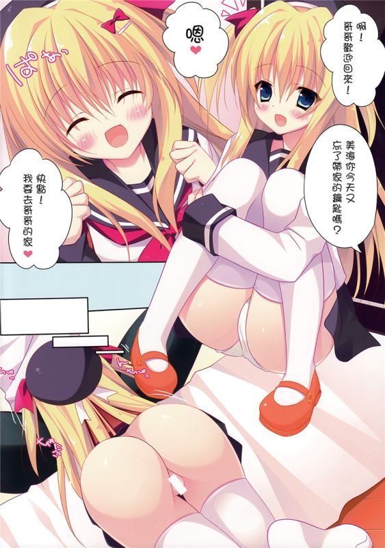 邪恶少女漫画无翼鸟之美海让哥哥舒服吗