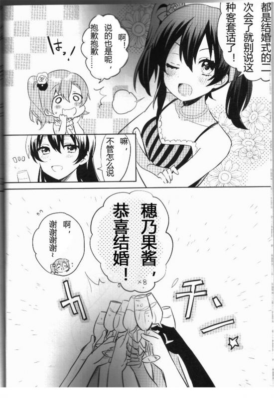 本子漫画:音之木坂学院偶像部婚礼宴会