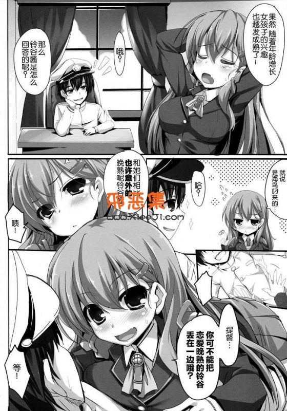 舰娘系列漫画本子之提督与铃谷酱