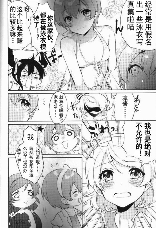 本子漫画:音之木坂学院偶像部婚礼宴会