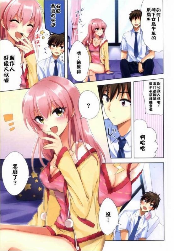 邪恶漫画少女漫画之老师上学生漫画