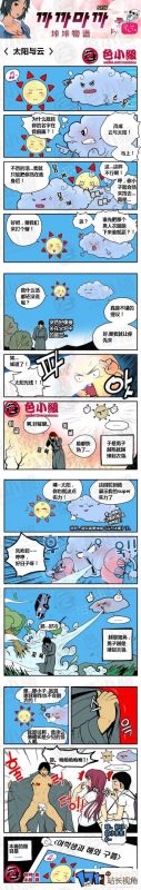 色小组漫画太阳与云