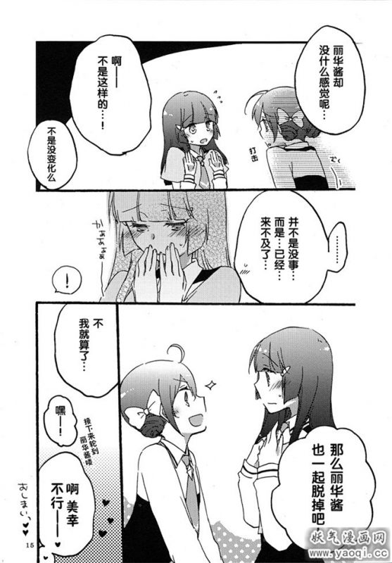 光之美少女百合本:メープルシュガー (熟肉)