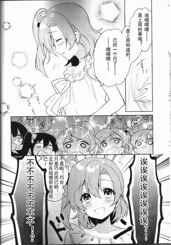 本子漫画:音之木坂学院偶像部婚礼宴会