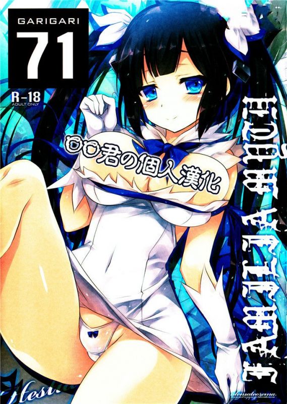 无翼鸟邪恶少女漫画全集之上神大人