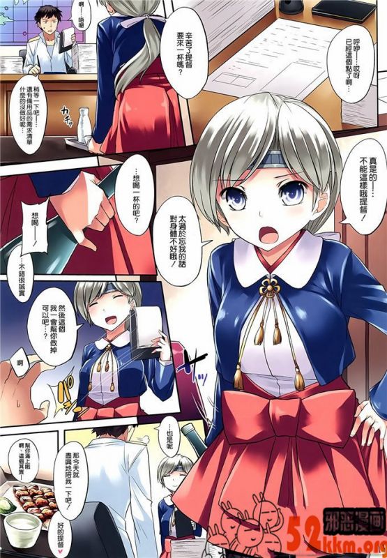 无翼鸟邪恶少女漫画全集之舰娘千岁