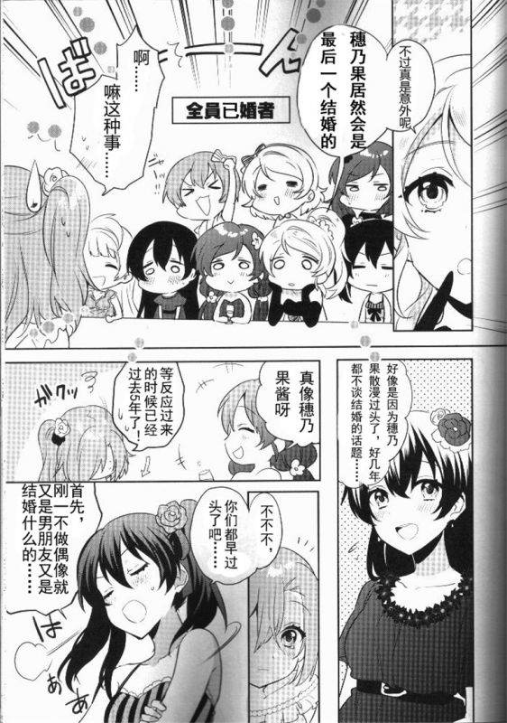 本子漫画:音之木坂学院偶像部婚礼宴会