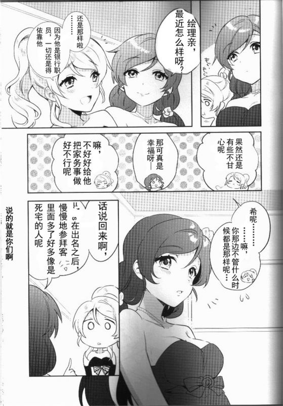 本子漫画:音之木坂学院偶像部婚礼宴会