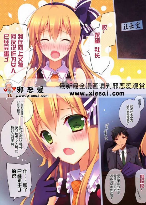 邪恶少女漫画之可爱的女友