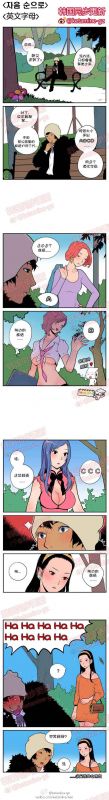色小组邪恶漫画:英语字母