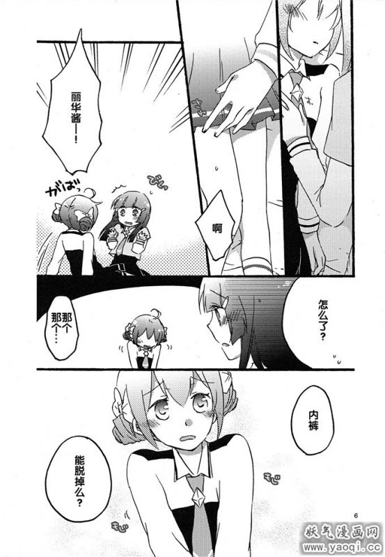 光之美少女百合本:メープルシュガー (熟肉)