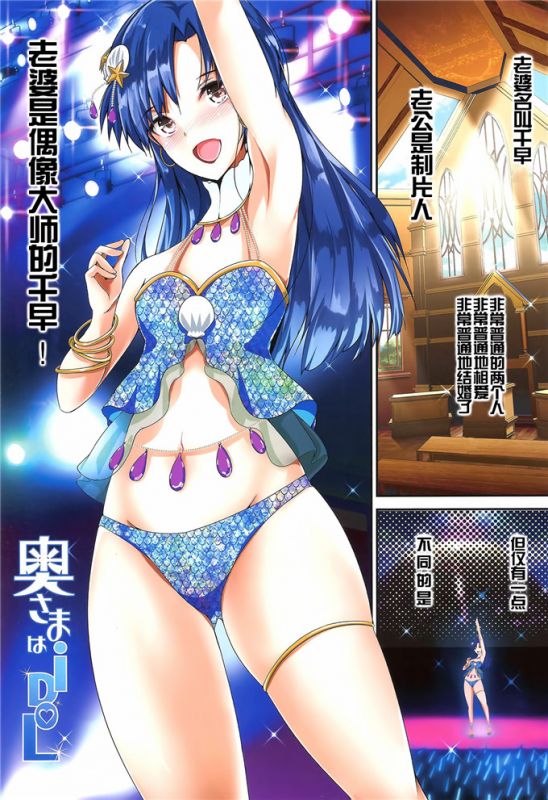 无翼鸟邪恶少女漫画全集之老婆是偶像大师千早