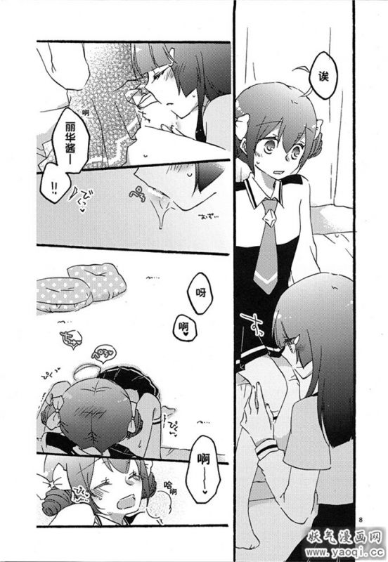 光之美少女百合本:メープルシュガー (熟肉)