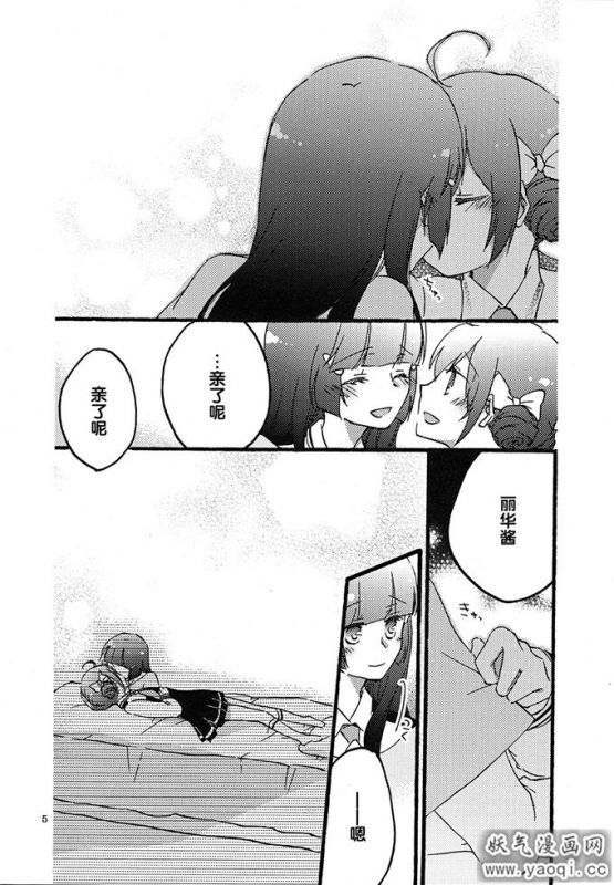 光之美少女百合本:メープルシュガー (熟肉)