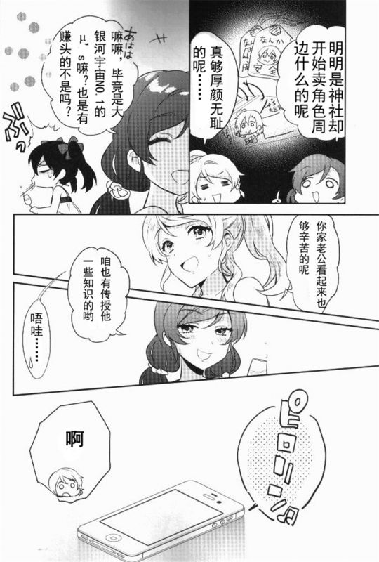 本子漫画:音之木坂学院偶像部婚礼宴会