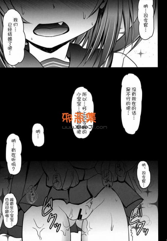 舰队collection h动漫本子之雷孕育而出