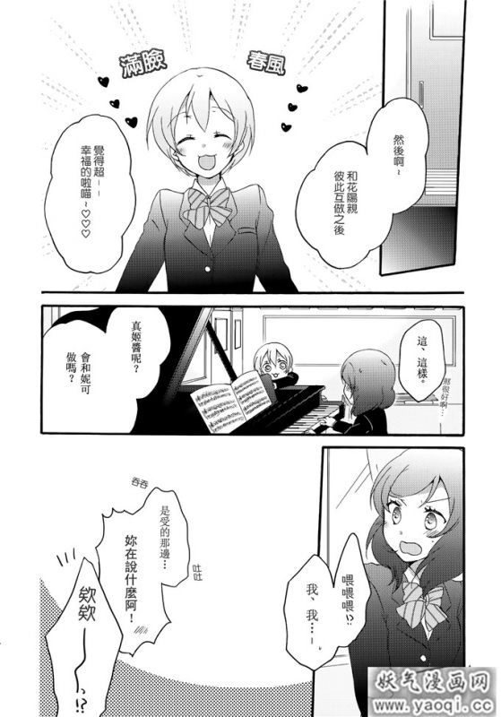 日本少女漫画之Lovesick Girl