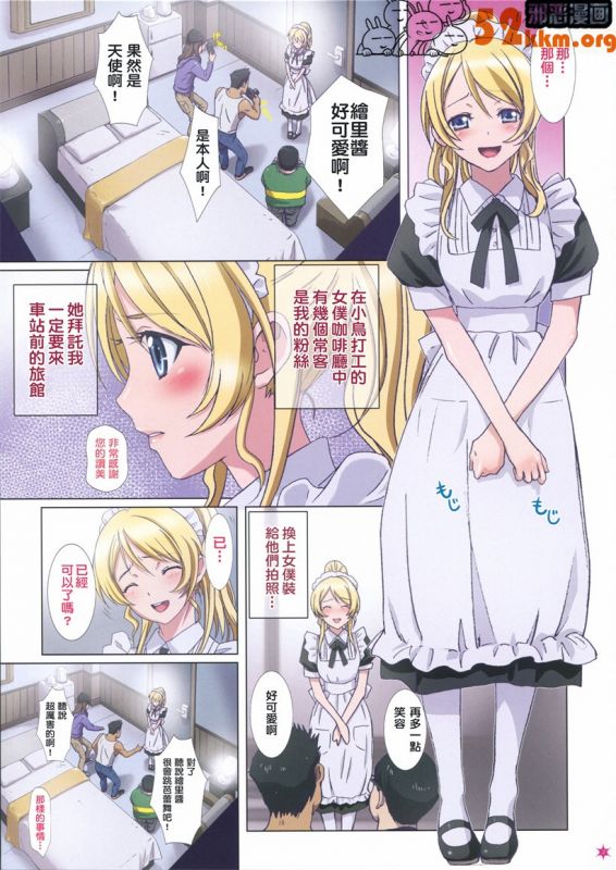 无翼鸟邪恶少女漫画全集之天使女仆