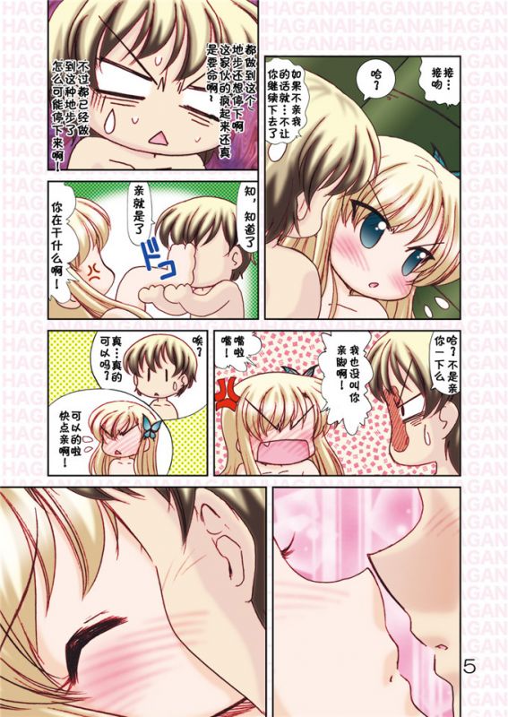 【少女邪恶漫画h】星奈全彩里番本子