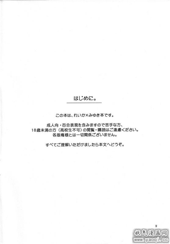 光之美少女百合本:メープルシュガー (熟肉)