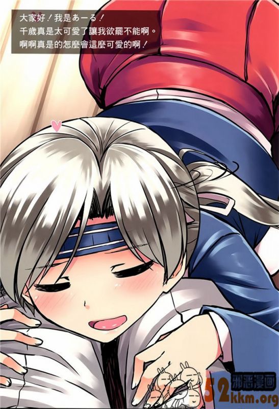 无翼鸟邪恶少女漫画全集之舰娘千岁