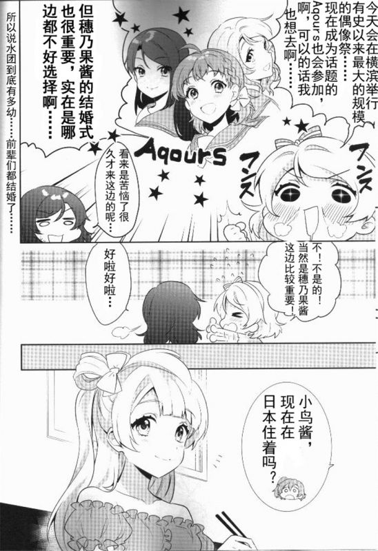 本子漫画:音之木坂学院偶像部婚礼宴会