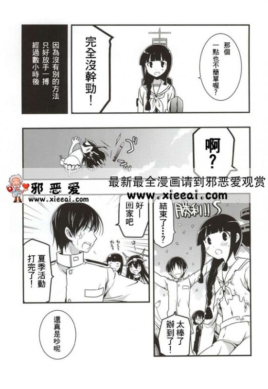 邪恶漫画矶风