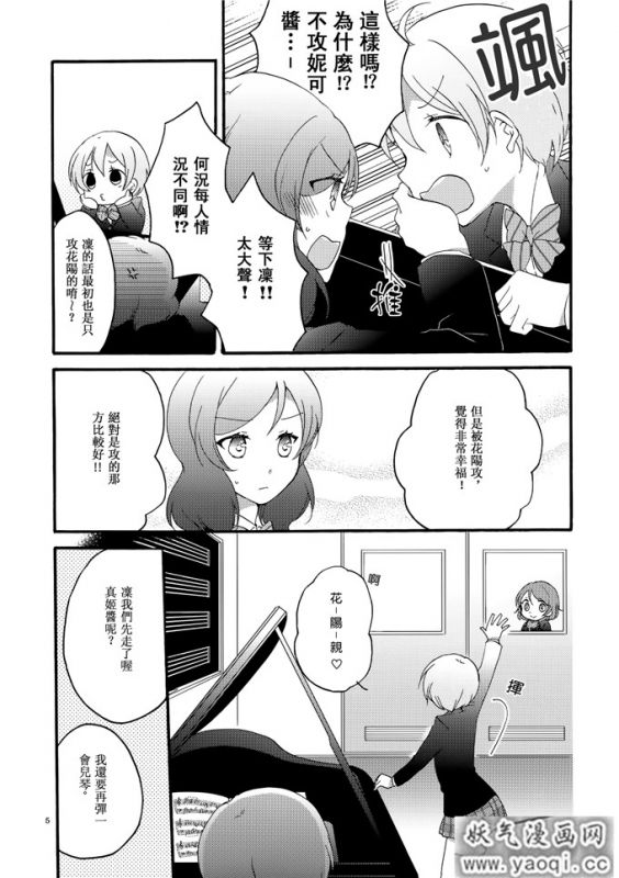 日本少女漫画之Lovesick Girl