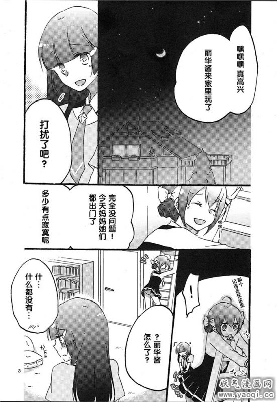 光之美少女百合本:メープルシュガー (熟肉)