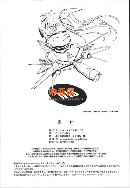 魔法少女奈h漫画（和泉-冷泉本子)之KUKKO RO