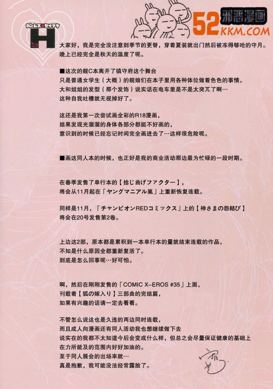 无翼鸟邪恶漫画大全之大和电车里的期待