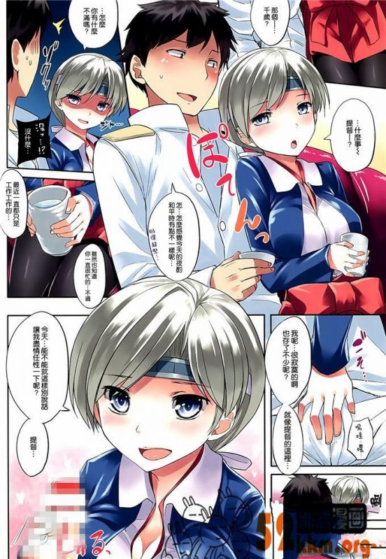 无翼鸟邪恶少女漫画全集之舰娘千岁