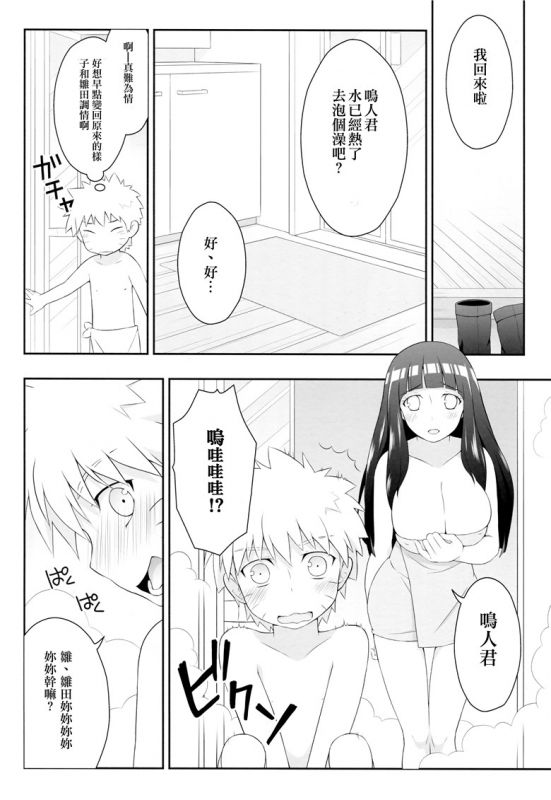 火影忍者本子邪恶